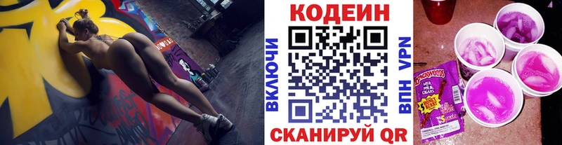 Кодеиновый сироп Lean Purple Drank закладка Ростов